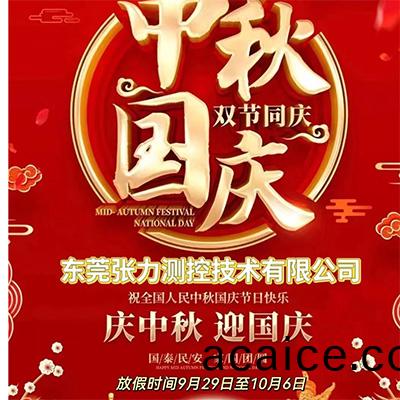 2023年(nian)双(shuang)节放(fang)假(jia)通知